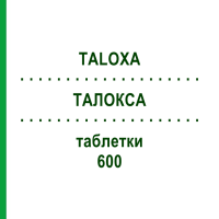 ТАЛОКСА (TALOXA) 600 таблетки 100 шт - Фелбамат 2CARE4