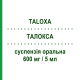 ТАЛОКСА (TALOXA) 600 мг/5 мл суспензія оральна 230 мл - Фелбамат ORGANON