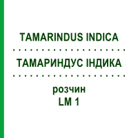 ТАМАРИНДУС ИНДИКА (TAMARINDUS INDICA) LM 1 раствор 10 мл - Гомеопатия ARCANA DR.SEWERIN