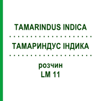 ТАМАРИНДУС ИНДИКА (TAMARINDUS INDICA) LM 11 раствор 10 мл - Гомеопатия ARCANA DR.SEWERIN