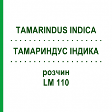 ТАМАРИНДУС ИНДИКА (TAMARINDUS INDICA) LM 110 раствор 10 мл - Гомеопатия ARCANA DR.SEWERIN