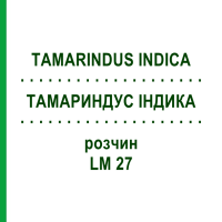 ТАМАРИНДУС ІНДИКА (TAMARINDUS INDICA) LM 27 розчин 10 мл - Гомеопатія ARCANA DR.SEWERIN