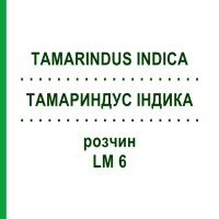 ТАМАРИНДУС ИНДИКА (TAMARINDUS INDICA) LM 6 раствор 10 мл - Гомеопатия ARCANA DR.SEWERIN