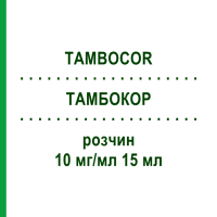ТАМБОКОР (TAMBOCOR) 10 мг/мл 15 мл раствор 5 шт - Флекаинид MEDA PHARMA