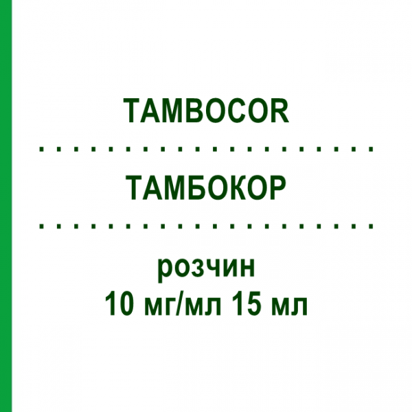 ТАМБОКОР (TAMBOCOR) 10 мг/мл 15 мл розчин 5 шт - Флекаїнід MEDA PHARMA