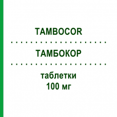 ТАМБОКОР (TAMBOCOR) 100 мг таблетки 100 шт - Флекаїнід ACA MULLER-ADAG PHARMA