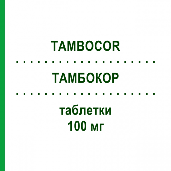 ТАМБОКОР (TAMBOCOR) 100 мг таблетки 100 шт - Флекаїнід ACA MULLER-ADAG PHARMA