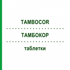 ТАМБОКОР (TAMBOCOR) таблетки 100 шт - Флекаинид AARAGON PHARMA