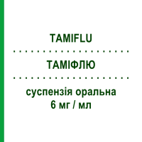 ТАМИФЛЮ (TAMIFLU) 6 мг/мл суспензия оральная 13 г - Осельтамивир ROCHE