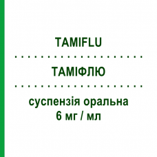 ТАМИФЛЮ (TAMIFLU) 6 мг/мл суспензия оральная 13 г - Осельтамивир ROCHE