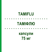 ТАМІФЛЮ (TAMIFLU) 75 мг капсули 10 шт - Осельтамівір EURIMPHARM