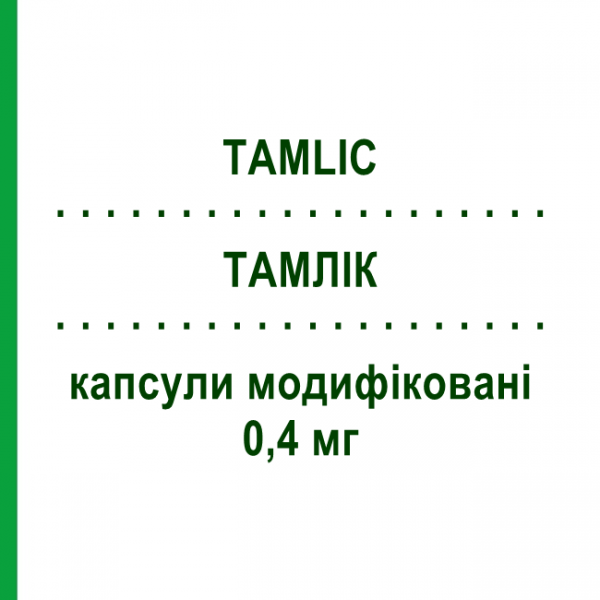 ТАМЛИК (TAMLIC) 0,4 мг капсулы модифицированные 20 шт - Тамсулозин EPIFARMA