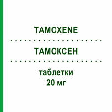ТАМОКСЕН (TAMOXENE) 20 мг таблетки 20 шт - Тамоксифен S.F.GROUP