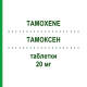 ТАМОКСЕН (TAMOXENE) 20 мг таблетки 20 шт - Тамоксифен S.F.GROUP