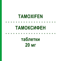 ТАМОКСИФЕН (TAMOXIFEN) 20 мг таблетки 30 шт - Тамоксифен ABANTA PHARMA