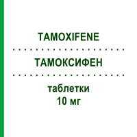 ТАМОКСИФЕН (TAMOXIFENE) 10 мг таблетки 30 шт - Тамоксифен EG