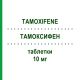 ТАМОКСИФЕН (TAMOXIFENE) 10 мг таблетки 30 шт - Тамоксифен EG