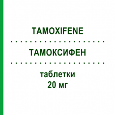 ТАМОКСИФЕН (TAMOXIFENE) 20 мг таблетки 20 шт - Тамоксифен EG