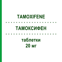 ТАМОКСИФЕН (TAMOXIFENE) 20 мг таблетки 20 шт - Тамоксифен RATIOPHARM