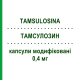 ТАМСУЛОЗИН (TAMSULOSINA) 0,4 мг капсулы модифицированные 20 шт - Тамсулозин SANDOZ