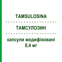ТАМСУЛОЗИН (TAMSULOSINA) 0,4 мг капсули модифіковані 20 шт - Тамсулозин SANDOZ