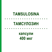 ТАМСУЛОЗИН (TAMSULOSINA) 400 мкг капсулы 30 шт - Тамсулозин AUROBINDO PHARMA
