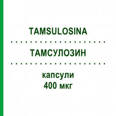 ТАМСУЛОЗИН (TAMSULOSINA) 400 мкг капсулы 30 шт - Тамсулозин AUROBINDO PHARMA