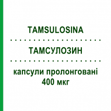 ТАМСУЛОЗИН (TAMSULOSINA) 400 мкг капсулы пролонгированные 20 шт - Тамсулозин AUROBINDO PHARMA