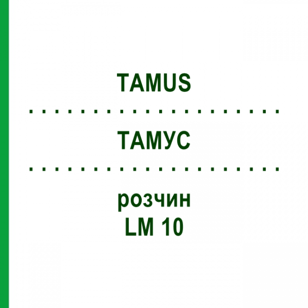 ТАМУС (TAMUS) LM 10 розчин 10 мл - Гомеопатія ARCANA DR.SEWERIN