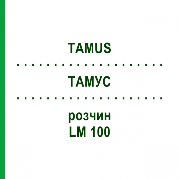 ТАМУС (TAMUS) LM 100 розчин 10 мл - Гомеопатія ARCANA DR.SEWERIN