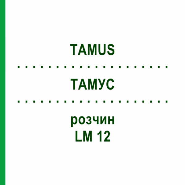 ТАМУС (TAMUS) LM 12 розчин 10 мл - Гомеопатія ARCANA DR.SEWERIN