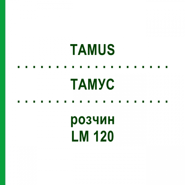 ТАМУС (TAMUS) LM 120 розчин 10 мл - Гомеопатія ARCANA DR.SEWERIN