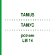 ТАМУС (TAMUS) LM 14 розчин 10 мл - Гомеопатія ARCANA DR.SEWERIN