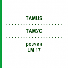 ТАМУС (TAMUS) LM 17 розчин 10 мл - Гомеопатія ARCANA DR.SEWERIN