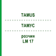 ТАМУС (TAMUS) LM 17 розчин 10 мл - Гомеопатія ARCANA DR.SEWERIN