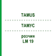 ТАМУС (TAMUS) LM 19 розчин 10 мл - Гомеопатія ARCANA DR.SEWERIN