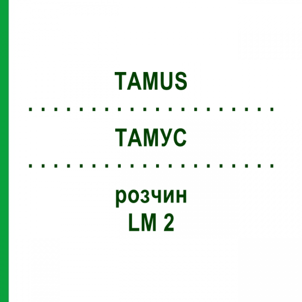 ТАМУС (TAMUS) LM 2 розчин 10 мл - Гомеопатія ARCANA DR.SEWERIN