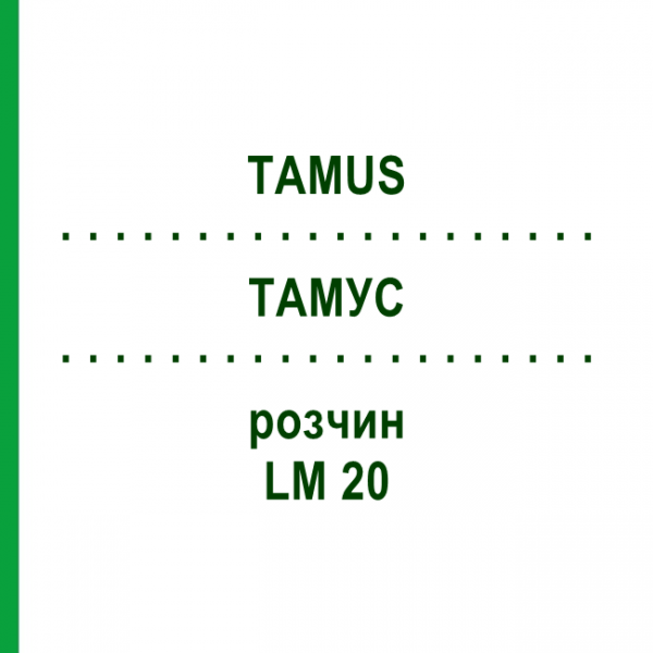 ТАМУС (TAMUS) LM 20 розчин 10 мл - Гомеопатія ARCANA DR.SEWERIN