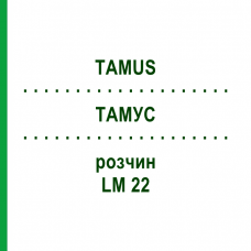 ТАМУС (TAMUS) LM 22 розчин 10 мл - Гомеопатія ARCANA DR.SEWERIN