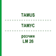 ТАМУС (TAMUS) LM 26 розчин 10 мл - Гомеопатія ARCANA DR.SEWERIN