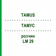 ТАМУС (TAMUS) LM 29 розчин 10 мл - Гомеопатія ARCANA DR.SEWERIN