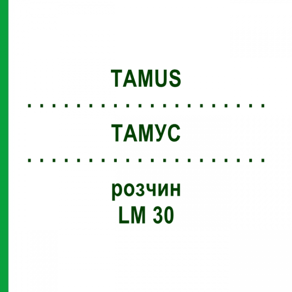 ТАМУС (TAMUS) LM 30 розчин 10 мл - Гомеопатія ARCANA DR.SEWERIN
