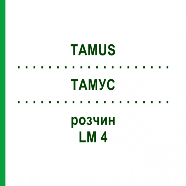 ТАМУС (TAMUS) LM 4 розчин 10 мл - Гомеопатія ARCANA DR.SEWERIN