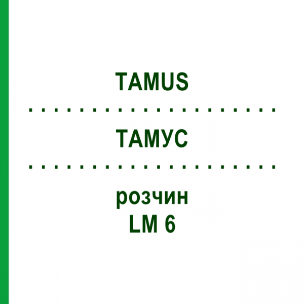 ТАМУС (TAMUS) LM 6 розчин 10 мл - Гомеопатія ARCANA DR.SEWERIN