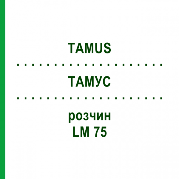 ТАМУС (TAMUS) LM 75 розчин 10 мл - Гомеопатія ARCANA DR.SEWERIN