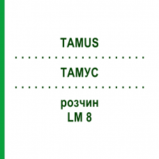 ТАМУС (TAMUS) LM 8 раствор 10 мл - Гомеопатия ARCANA DR.SEWERIN