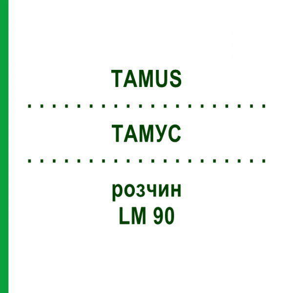 ТАМУС (TAMUS) LM 90 розчин 10 мл - Гомеопатія ARCANA DR.SEWERIN
