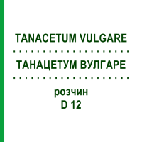 ТАНАЦЕТУМ ВУЛГАРЕ (TANACETUM VULGARE) D 12 раствор 20 мл - Гомеопатия DHU