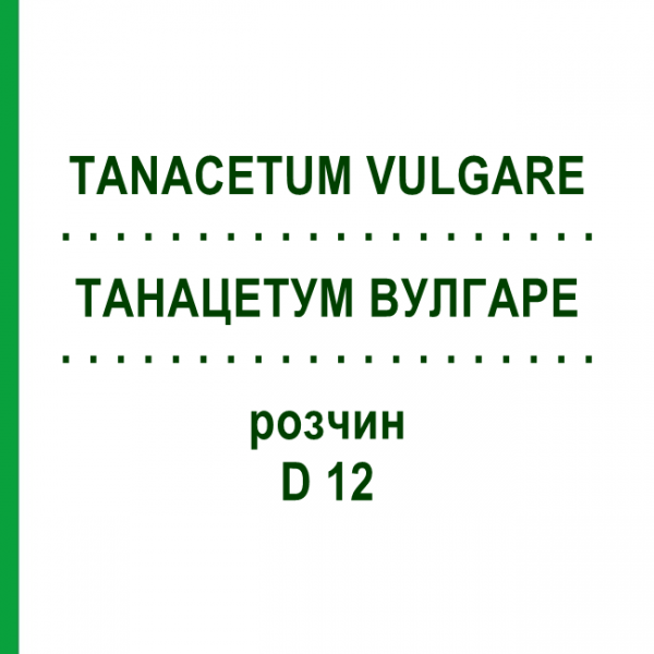 ТАНАЦЕТУМ ВУЛГАРЕ (TANACETUM VULGARE) D 12 розчин 20 мл - Гомеопатія DHU