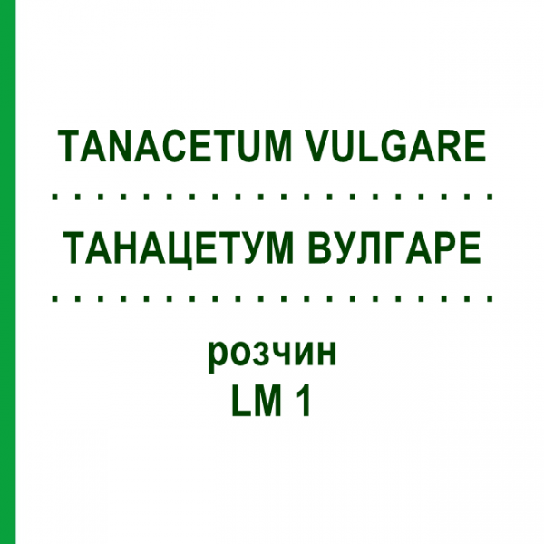 ТАНАЦЕТУМ ВУЛГАРЕ (TANACETUM VULGARE) LM 1 раствор 10 мл - Гомеопатия ARCANA DR.SEWERIN